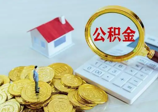 中山公积金新政对购房影响典型案例